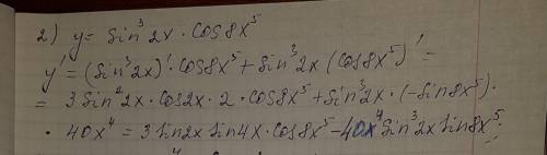 Sin^3 2x * cos8x^5 найдите производную