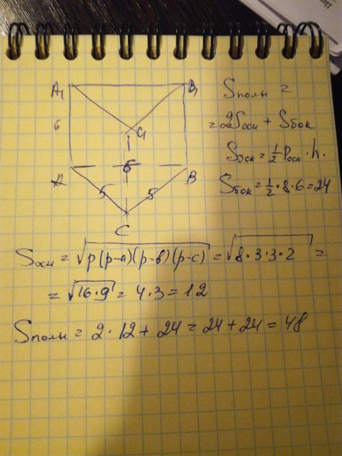 Прямая треугольная призма. ab=6, bc=5, ac=5. высота равна большей высоте основания. найти площадь по
