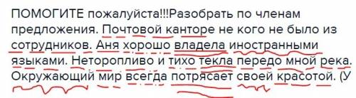 Разобрать по членам предложения. почтовой канторе не кого не было из сотрудников. аня хорошо владела