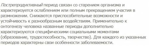 1.на какой стадии эмбрионального развития образуется мезодерма? 2.что называется пострепродуктивным