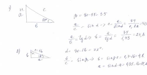 Решите по нужно решите прямоугольный треугольник : 1)по катету и острому углу : а=34см, альфа=55° 2)