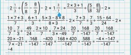 Вычислите: 2 целых 1/3: (5/8-8/3)-2 целых* на 1 целую 3/7