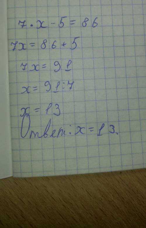 Решил уравнения с комментированием сделай проверку семь умноженное на икс -5 равно 86 урок 39