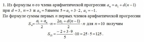 1.найдите сумму десяти первых членов арифметической прогрессии (an), если, а3=5 а разность d=3. 2. п