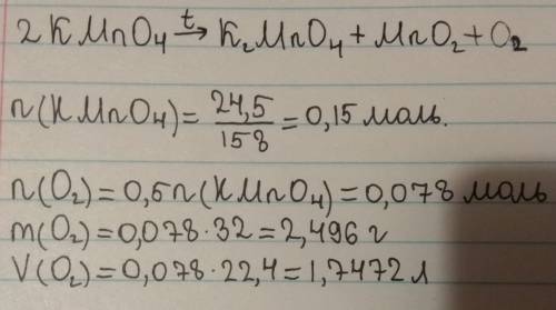 Рассчитать массу кол-ва вещества и объем выделившегося о2 при разложение 24,5 грамм перманганат кали
