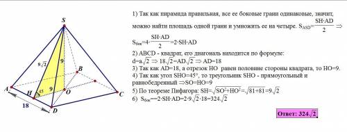 Найдите площадь боковой поверхности пирамиды,все грани которой наклонены к основанию под углом 45 гр