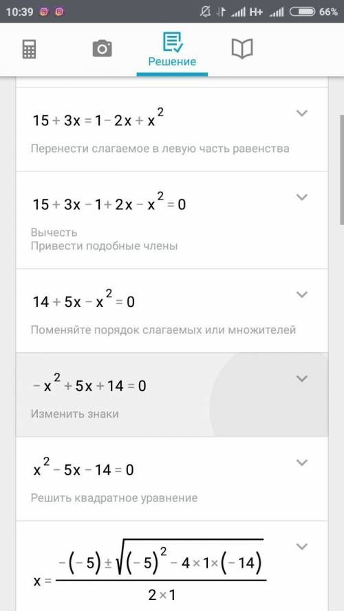 Решите уравнение, методом возведения в квадрат: √15+3x = 1-x .