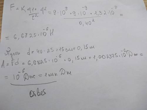 Расстояние r1 между двумя точечными q1=9*10 минус 9 степени кл и q2=1,32*10 минус 8 степени кл равно