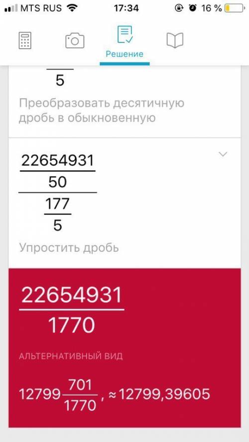 508.3*891.4 / 35.4 на калькуляторах ответы раходяться не решаемая штука