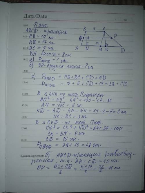 Сильно надо умоляю ! в трапеции abcd боковая сторона ab = 10 см основы ad = 17 см bc = 5 см, высота