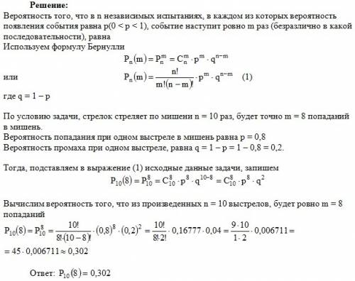 Стрелок стреляет по мишени 10 раз. вероятность попадания при одном выстреле р = 0,8. вероятность тог