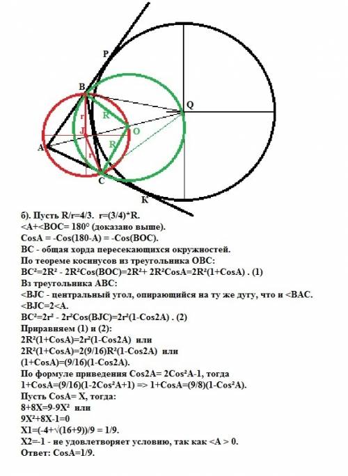 Точка q - центр окружности, касающейся стороны bc и продолжении сторон ab и ac треугольника abc, точ