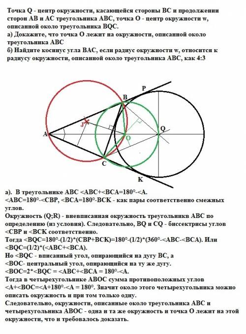 Точка q - центр окружности, касающейся стороны bc и продолжении сторон ab и ac треугольника abc, точ