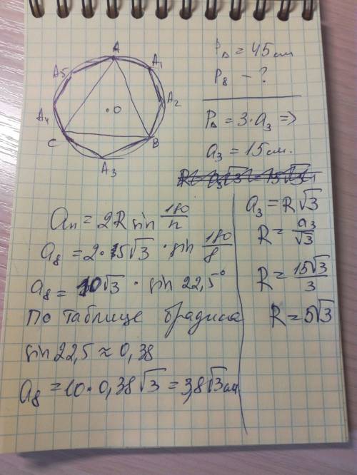 1) периметр правильного треугольника, вписанного в окружность, равен 45 см. найдите сторону правильн