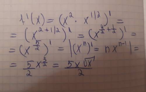 Подскажите . на каком промежутке функция возрастает и убывает. f(x)= х^2 * корень из x