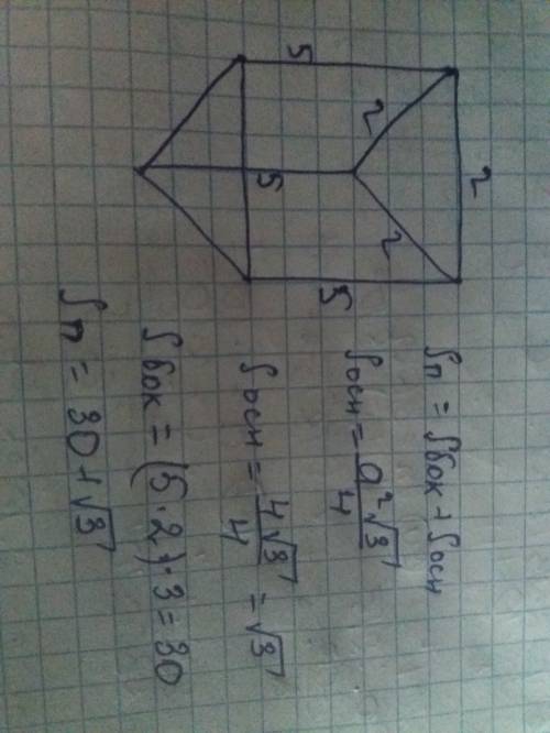 Дана правильная треугольная призма. сторона основания 2 см, боковое ребро 5 см. найти полную поверхн