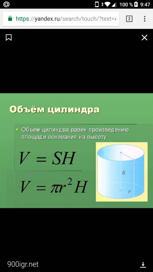 Определите объем цилиндра, если r=1,5см, а высота 5см