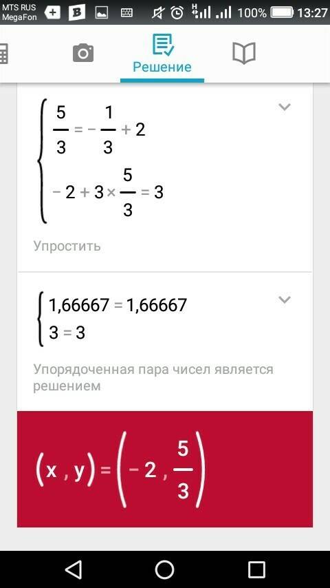 Решите графически систему уравнений: y=-1/3x+2 x+3y=3