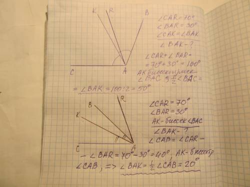 Угол car равен 70°, угол bar - 30°, ak биссектриса угла bac. найдите угол bak. имеет два решения.