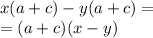 x(a + c) - y(a + c) = \\ = (a + c)(x - y)