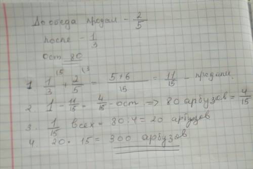 Вмагазин арбузы. до обеда магазин продал 2/5 , а после обеда -- 1/3 арбузов, и осталось продать 80 а