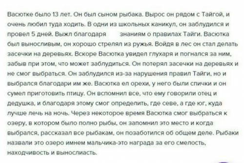 Инструкция по выживанию в лесу по рассказу васюткино озеро