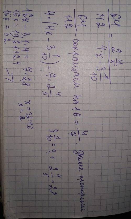 Ц-целое число этажная дробь 64/112=2ц4/54*x-3ц 1/10