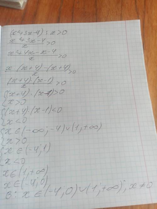 Решите систему уравнений (x²+3x-4)÷x›0