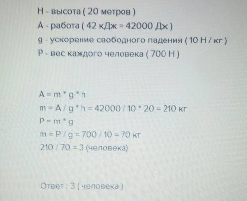 Сколько пассажиров поднял лифт на 20 м если двигатель лифта совершает работу 200 кдж масса каждого п