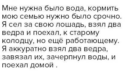 Придумайте рассказ на тему моя поездка к колодцу за водой