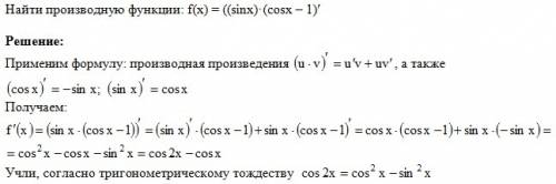 Найдите производную : f(x)=((sinx)*(cosx-1))'=?