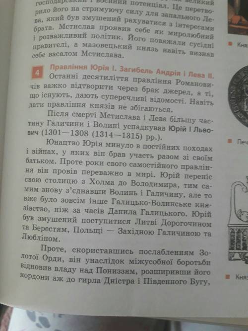 Як внутрішню політику проводив юрій і львович?