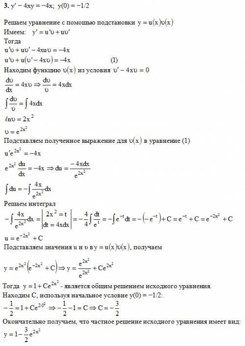 Сдифференциальными уравнениями! 1. 3yy’=4 (-3; -2) 2. y’’+6y’+13y=0 3. y’-4xy=-4x y(0)=-1/2 4. y’’’=