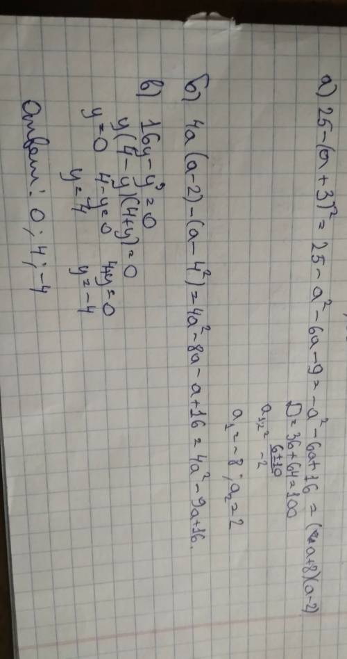 A) разложите на множители 25-(a+3)^2 б) выражения 4a*(a--4^2) в) решите уравнение 16y-y^3=0