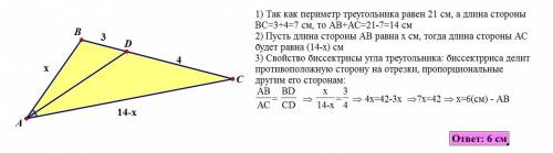 20 ! напишите решение ! биссектриса треугольника делит противоположную сторону на отрезки длиной 3 и