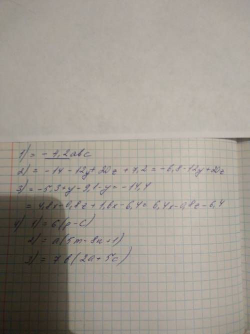 Решительно,, нужно! #1 выражение и подчиркните коэффициент: 5а*(-1,4b)*0,6c #2 расскройте скобки и в