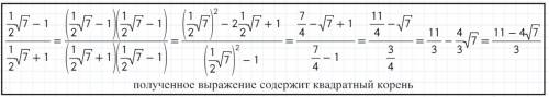 Докажите,что значение выражение 1/2√7-1 - 1/2√7+1 есть число рациональное