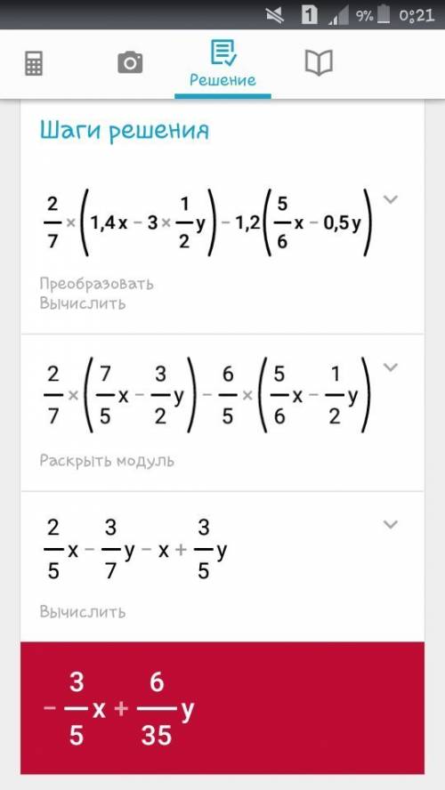 Выражение 2/7(1,4а-3 1/2b)-1,2(5/6a-0,5b).