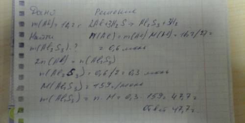 Сколько граммов сульфида алюминия можно получить из 16,2 г алюминия решите