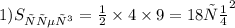 1)S_{треуг} = \frac{1}{2} \times 4\times9 = 18 {см}^{2}