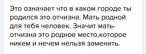 Что для м.а.шаталова. значит слова мать- допишите предложение