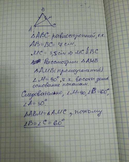 Дан треугольник abc.ав=ас=7 см, ам-высота, мс=3,5 см. найдите углы в и с.попонятнее