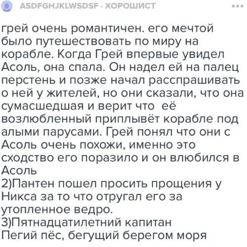 Почему грей уверен,что стретил девушку своей мечты