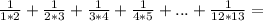 \frac{1}{1*2} + \frac{1}{2*3} + \frac{1}{3*4}+ \frac{1}{4*5} +...+ \frac{1}{12*13} =