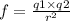 f = \frac{q1 \times q2}{ {r}^{2} }