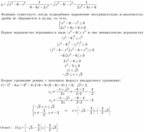 найти область определения функции [tex]y = \sqrt{ |x {}^{2} - 6 | - x {}^{2} } - \frac{1}{9 - 9x - 2