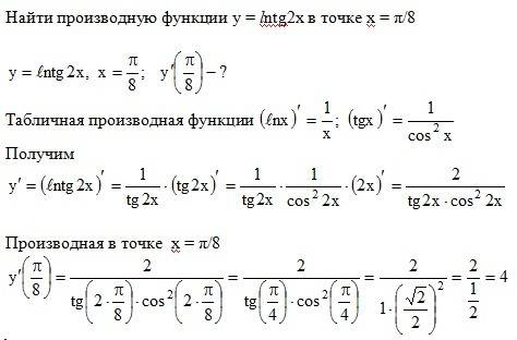 Найти производную функции y=ln tg2x в точке х=π/8