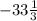 -33 \frac{1}{3}