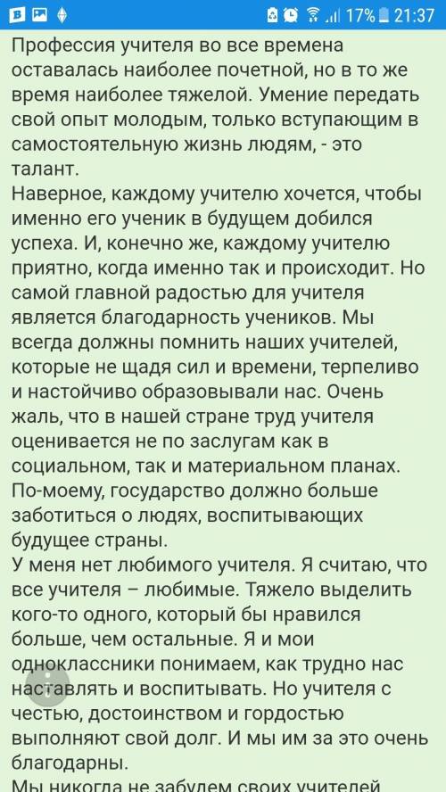 Нужно мини-сочинение(не более 5 предложений). на тему: профессия учитель.