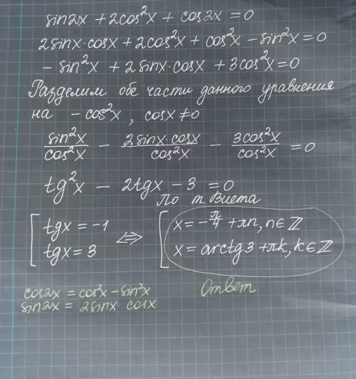 Решите уравнение sin2x+2cos^2x+cos2x=0